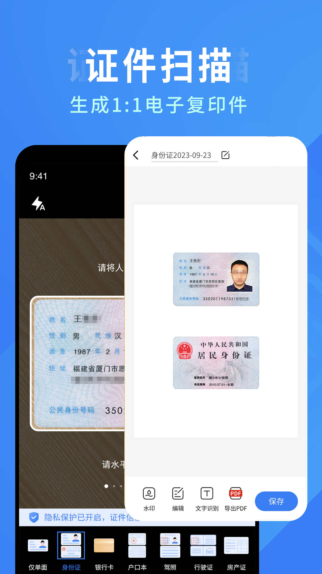 全能扫描识别王1