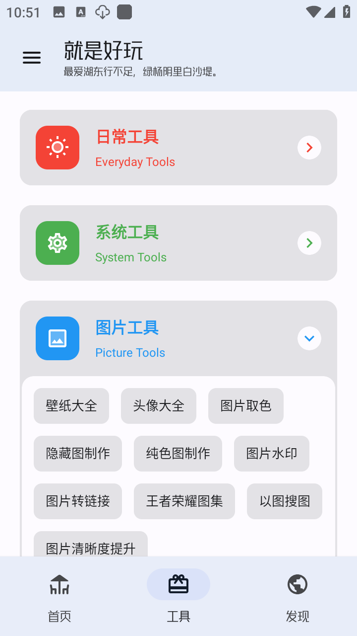 就是好玩2