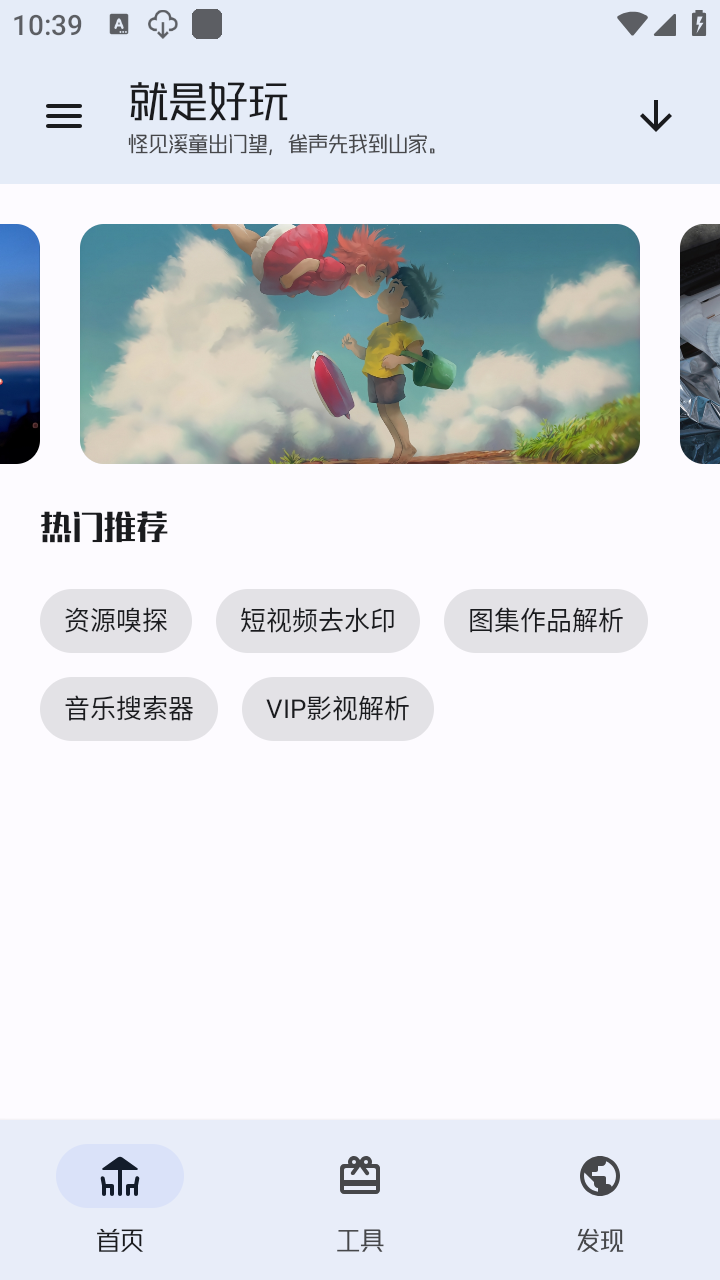 就是好玩3