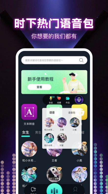 变声器大全1