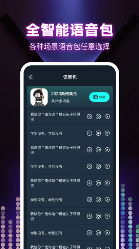 变声器大全4