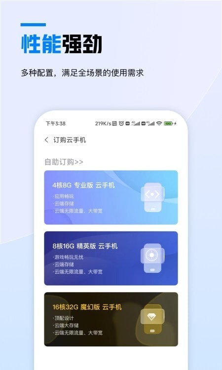天翼云手机1