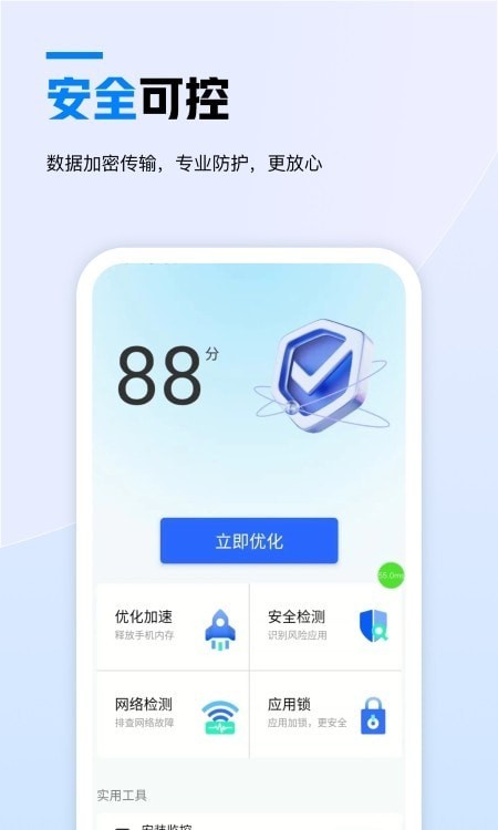 天翼云手机2