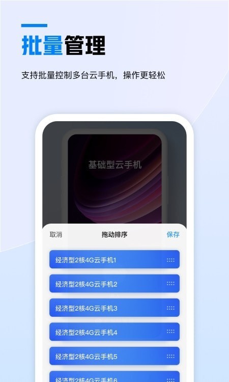 天翼云手机3