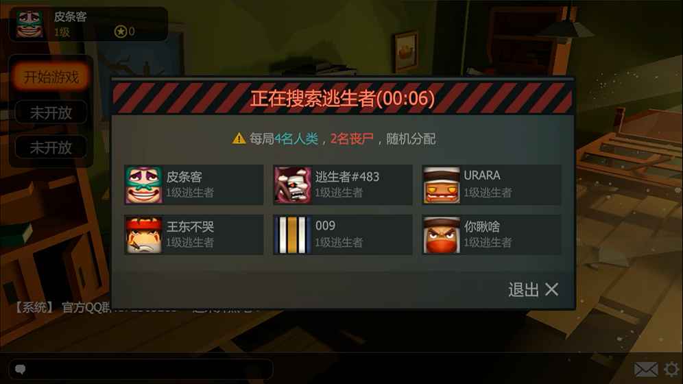 逃生者X2