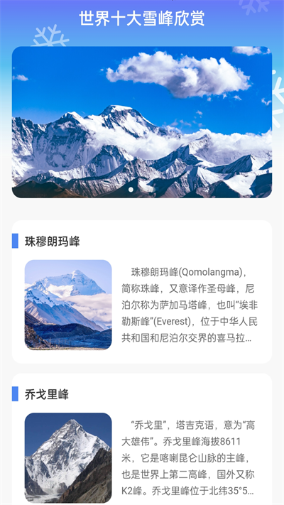 雪峰流量1