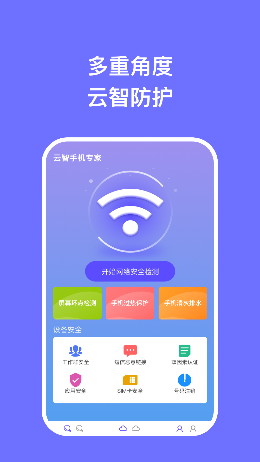 云智手机专家1