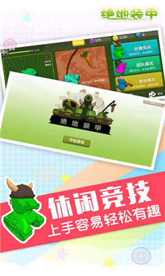 绝地装甲游戏4