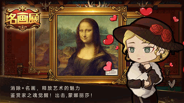 名画展游戏2