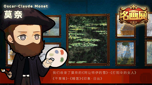 名画展游戏5