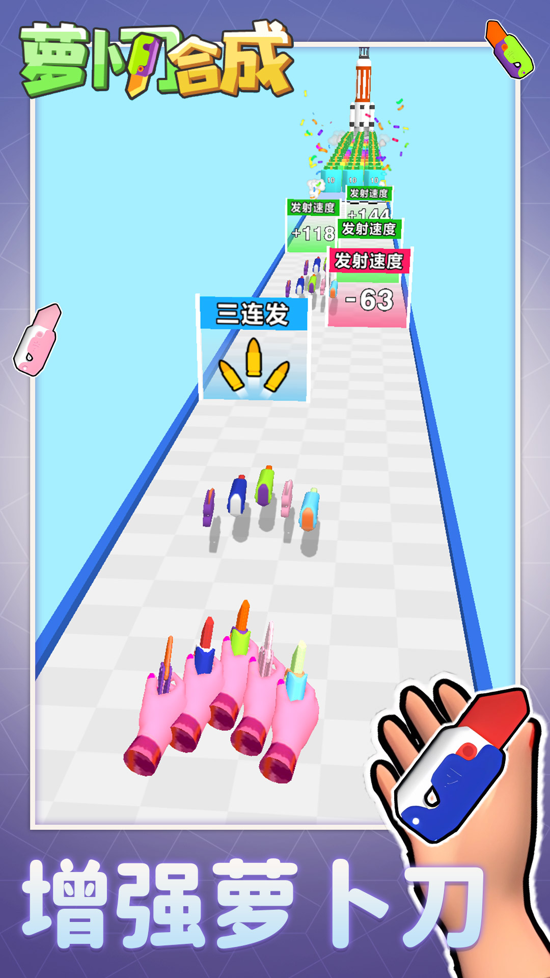 萝卜刀合成游戏0