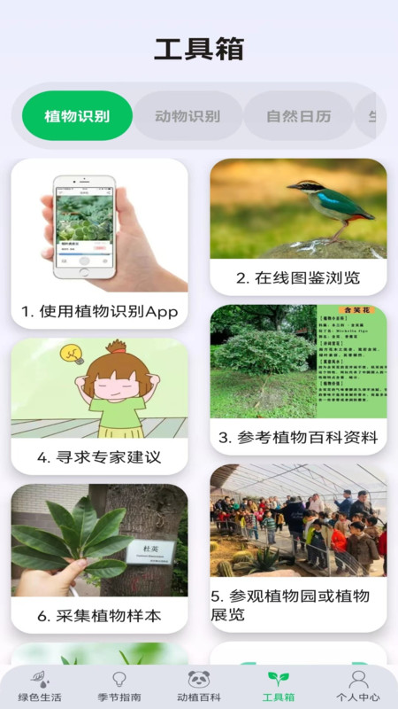动植助手1