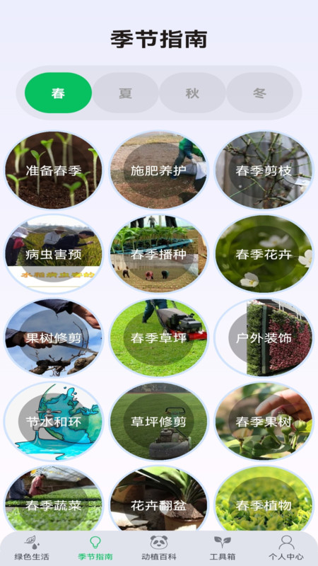 动植助手3
