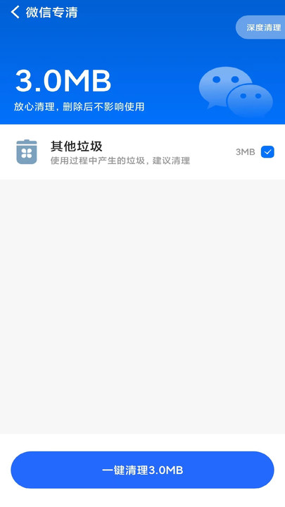 清理无忧3