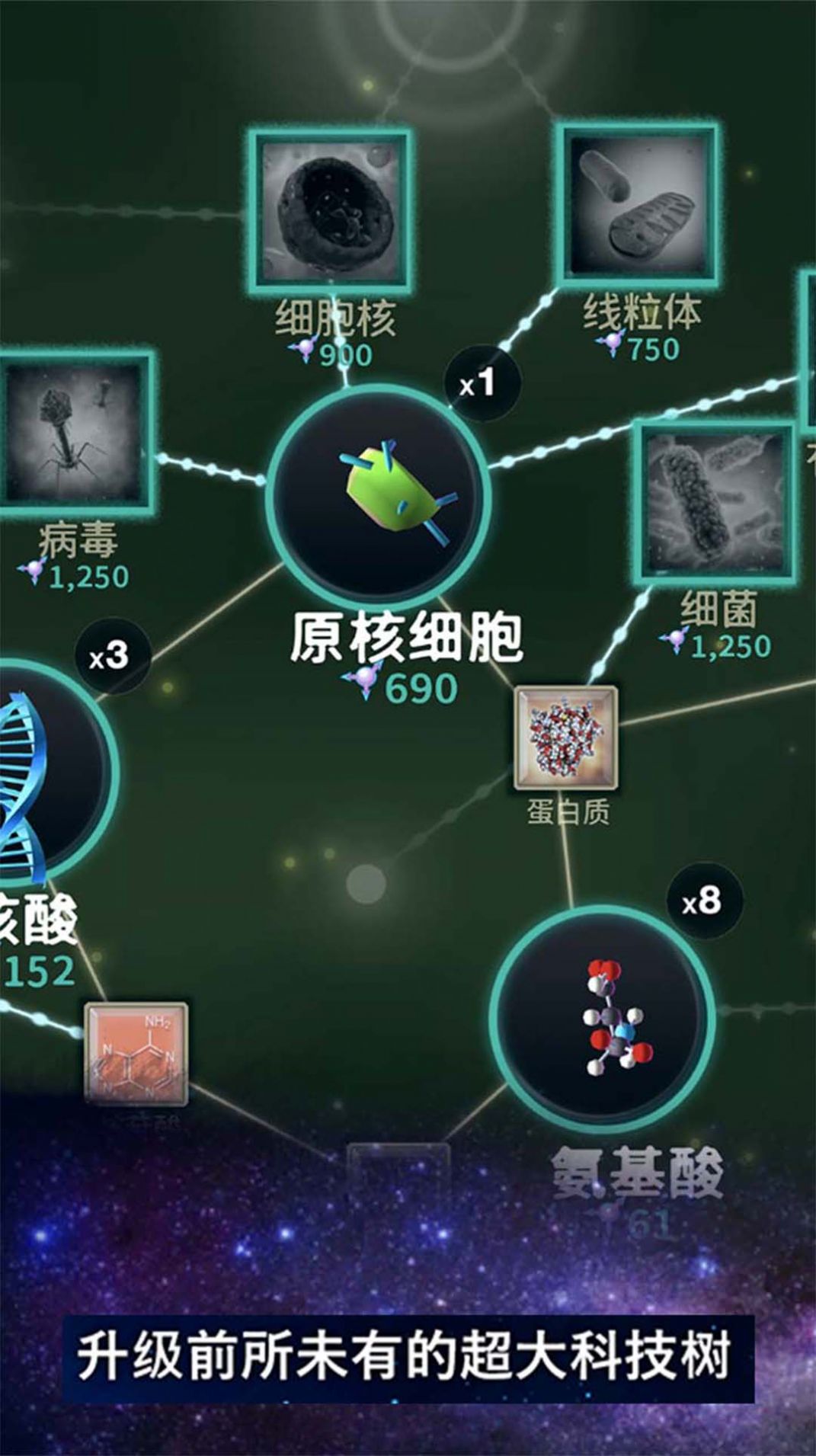 模拟生存细胞起源游戏1