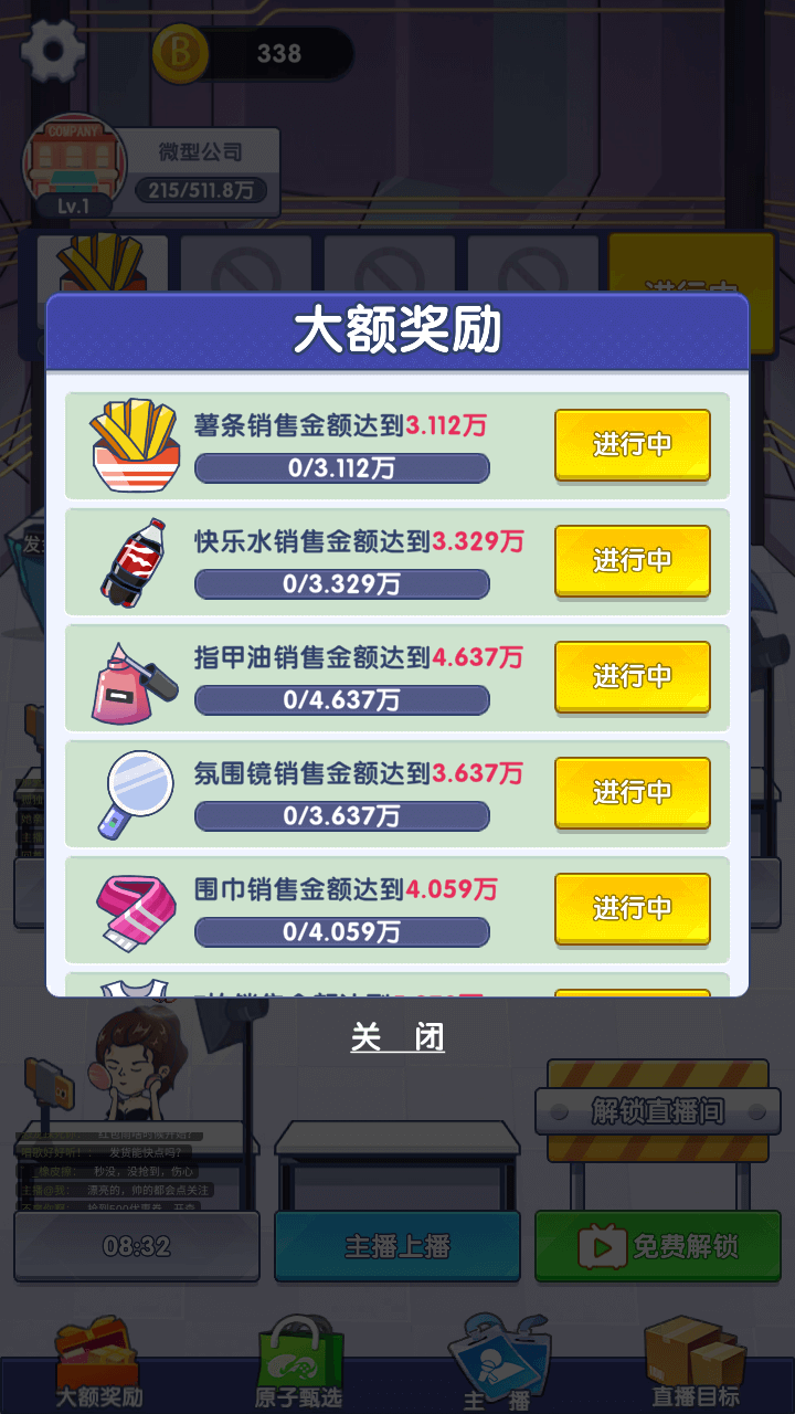 叫我带货王游戏1
