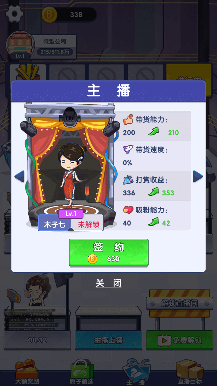 叫我带货王游戏4
