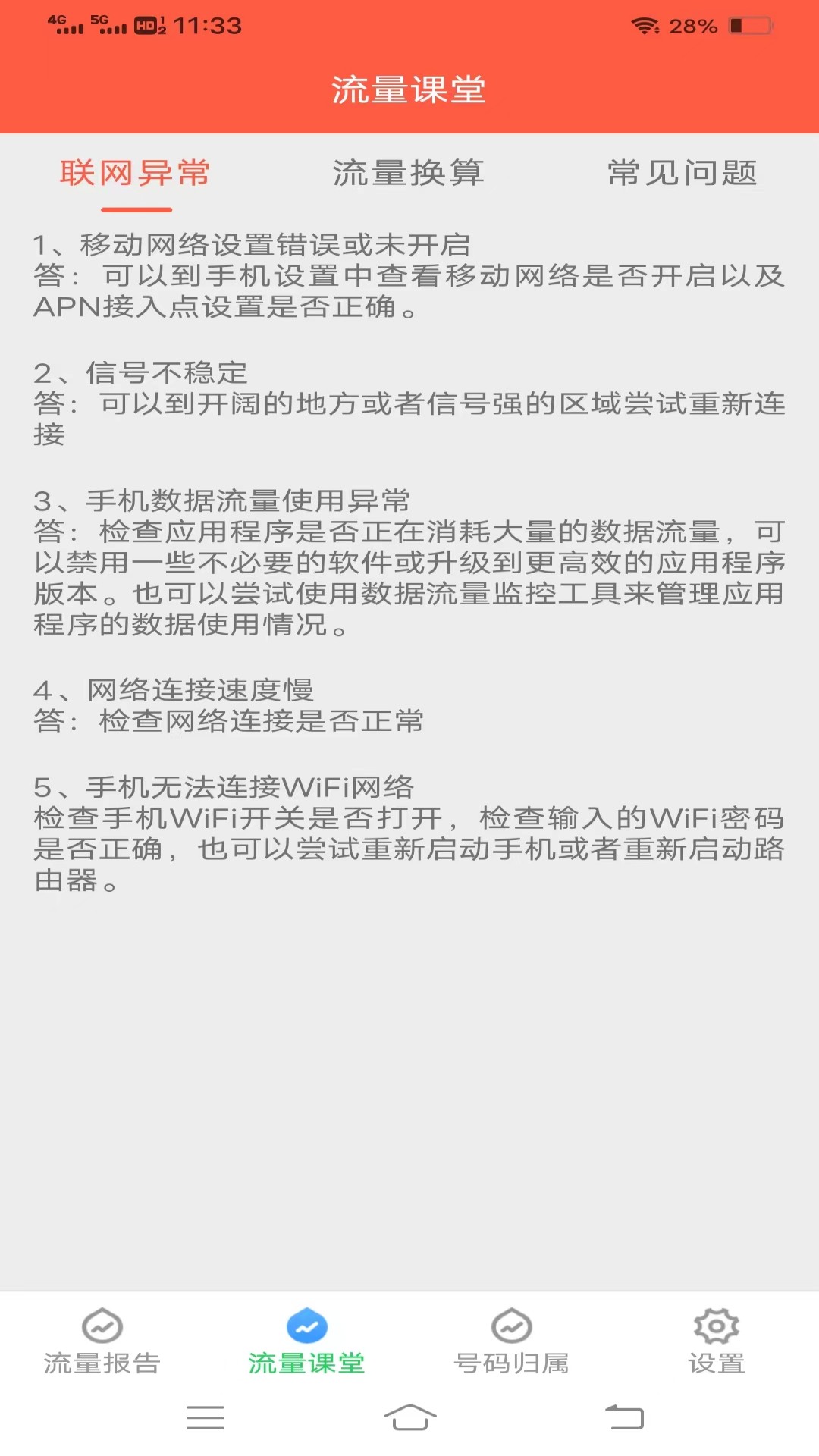 黑莓流量大师2