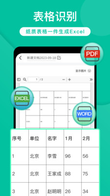 全能实时扫描1