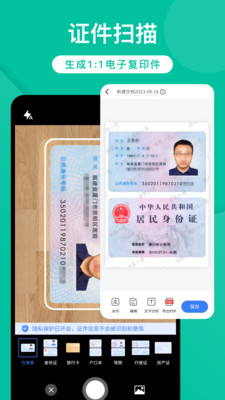 全能实时扫描2