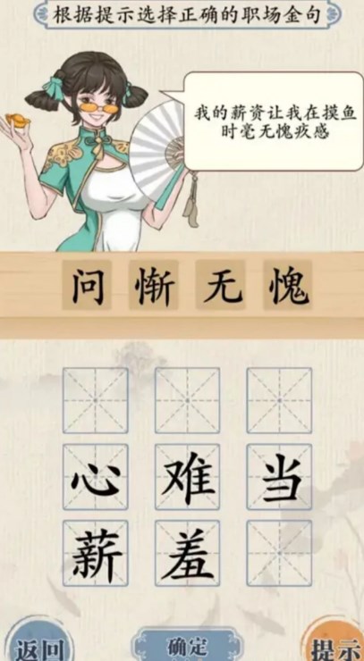 趣味文字挑战游戏1
