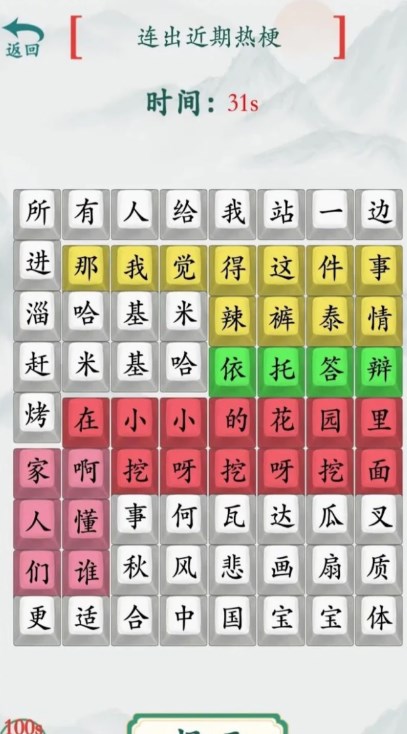 趣味文字挑战游戏3