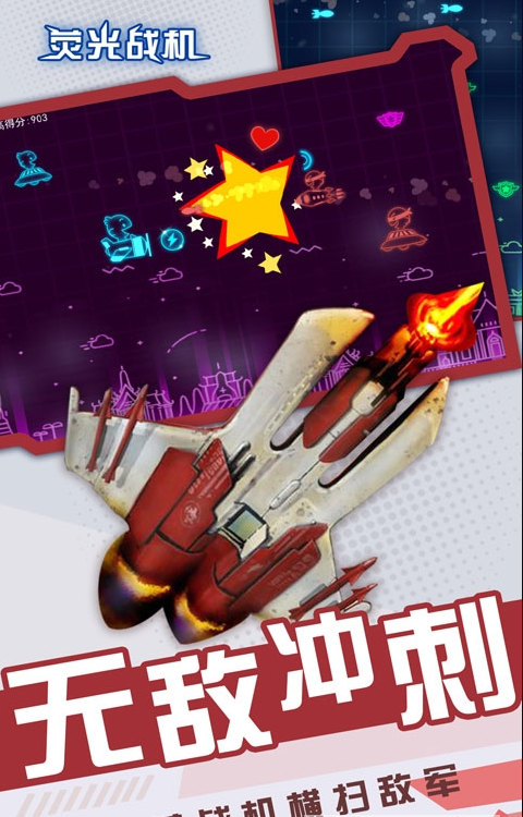 荧光战机1