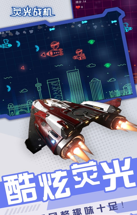荧光战机2