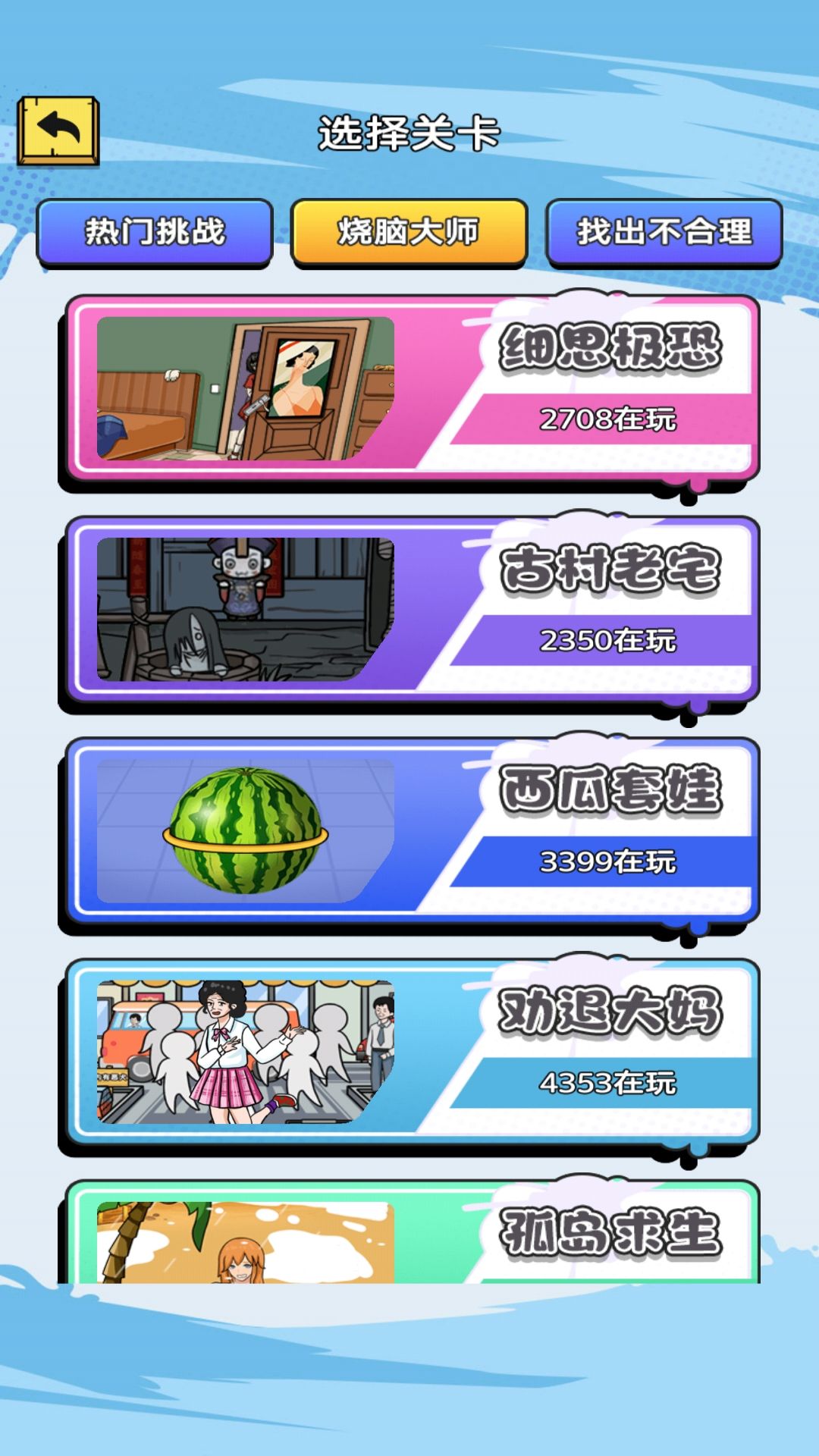我是找茬高手游戏0