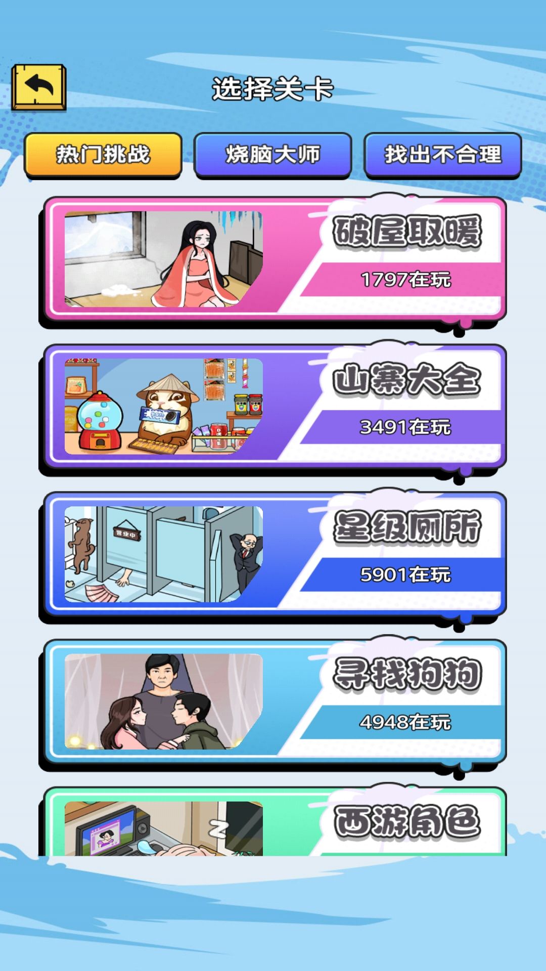 我是找茬高手游戏1