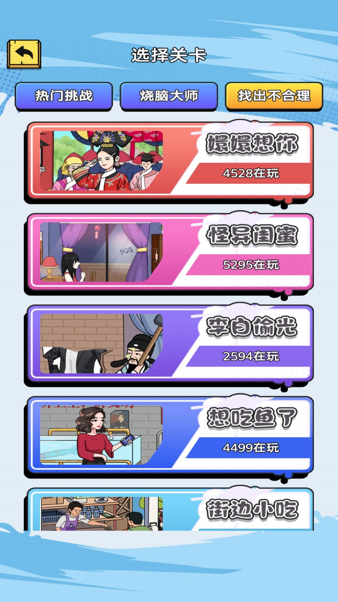 我是找茬高手游戏3