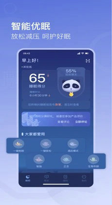 去睡吧Pro1