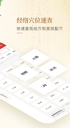 人体穴位图解1