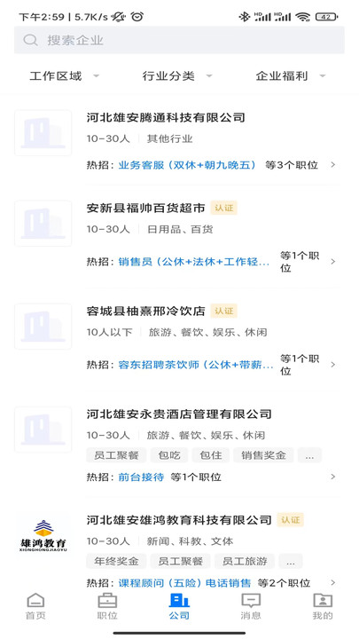 雄安直聘1
