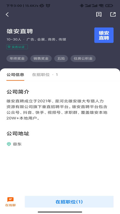 雄安直聘4