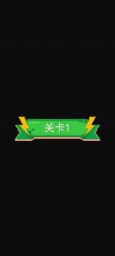 轻松解压时刻1