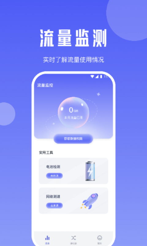 雪梨流量精灵2