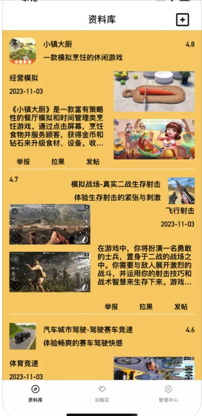 攻略达人4
