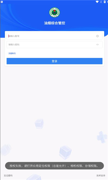 油烟综合管控3