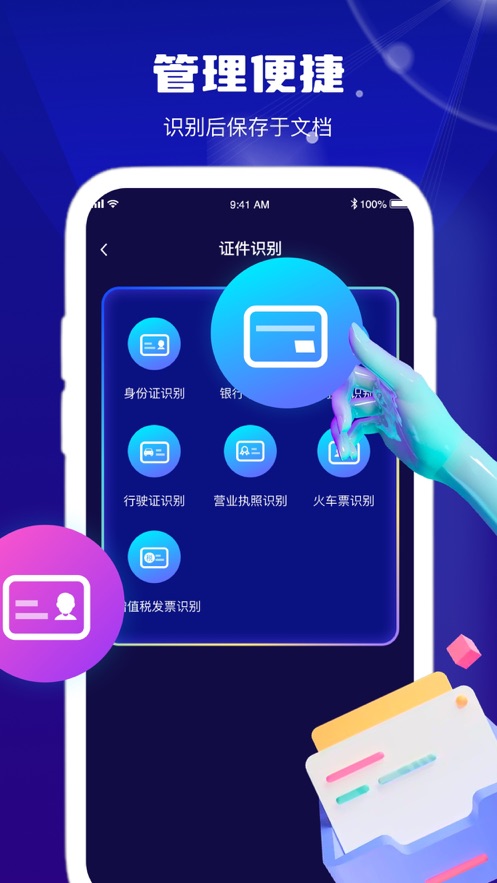 景生ocr软件1