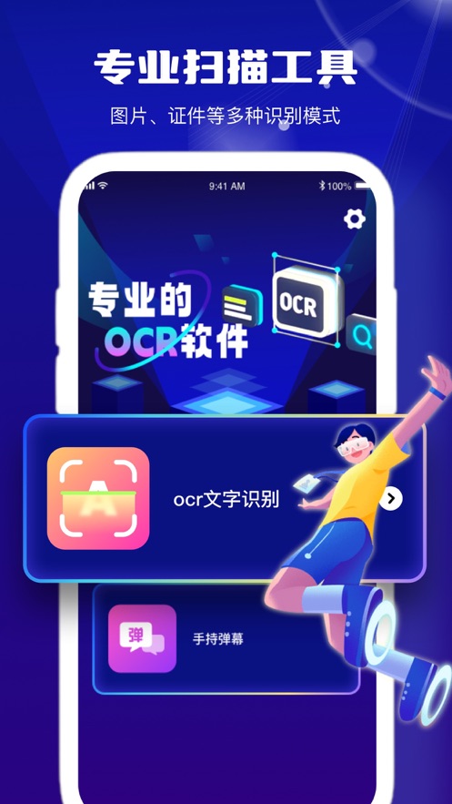 景生ocr软件3