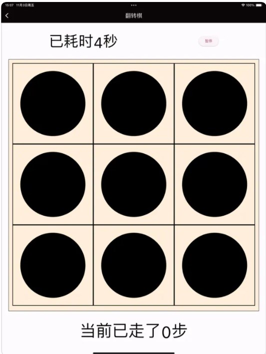 一起翻转棋3