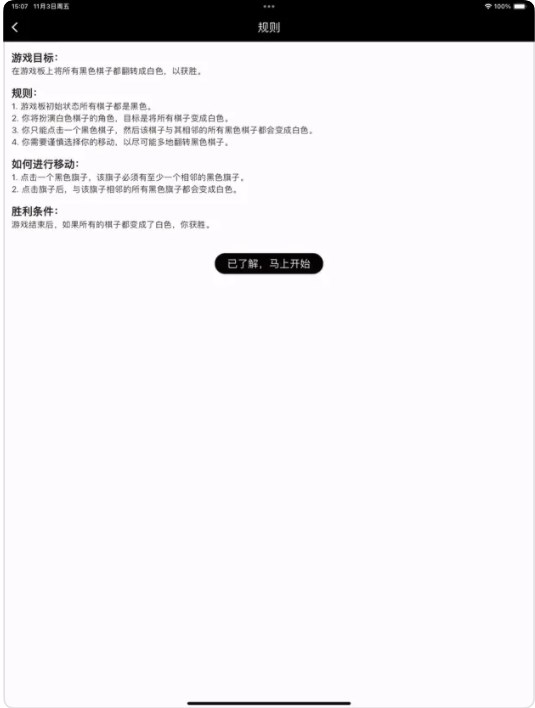 一起翻转棋4