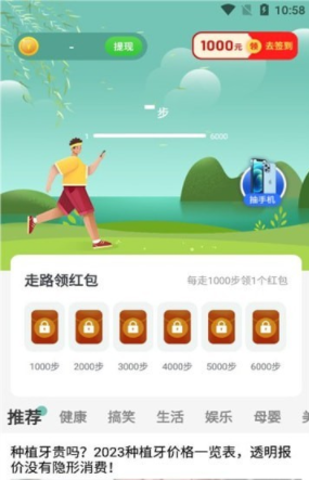 全城计步1