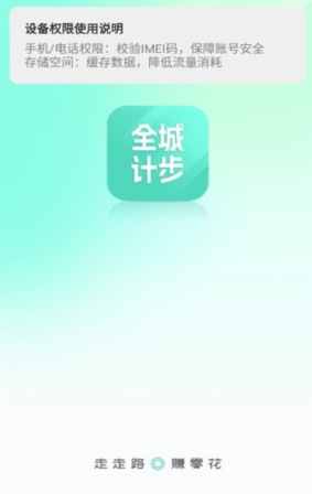 全城计步2