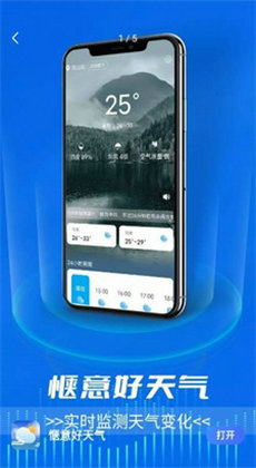 惬意好天气预报2
