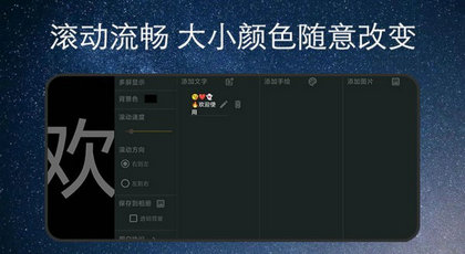 弹幕应援灯牌图0