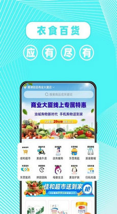 东商到家购物2