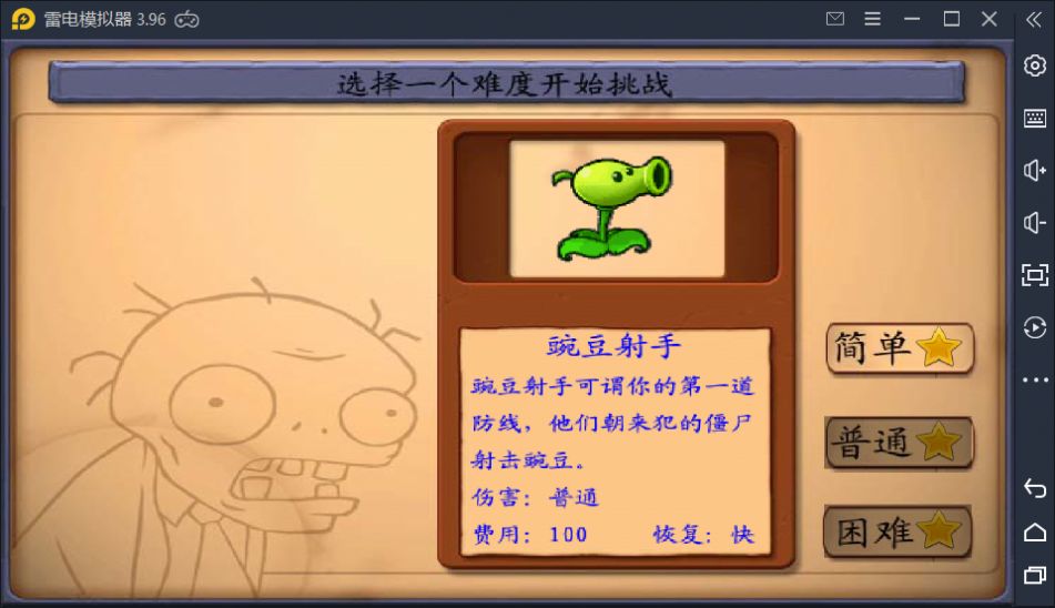 植物大战迷你世界0