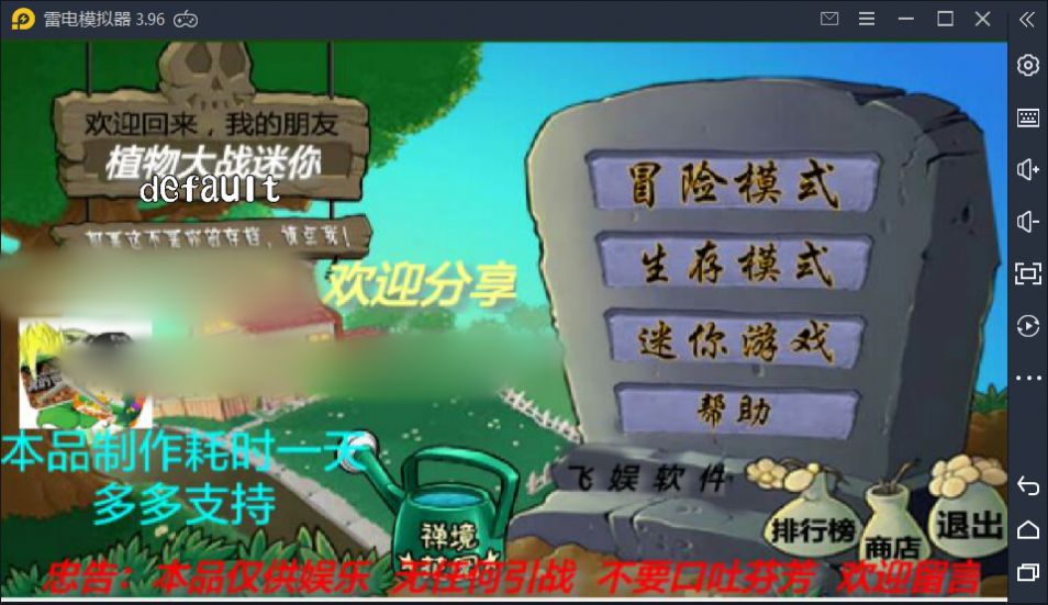 植物大战迷你世界3